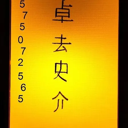 Japanapartment - Jacuzzi Apartman